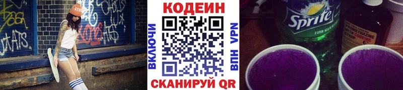 Codein напиток Lean (лин)  Кохма 